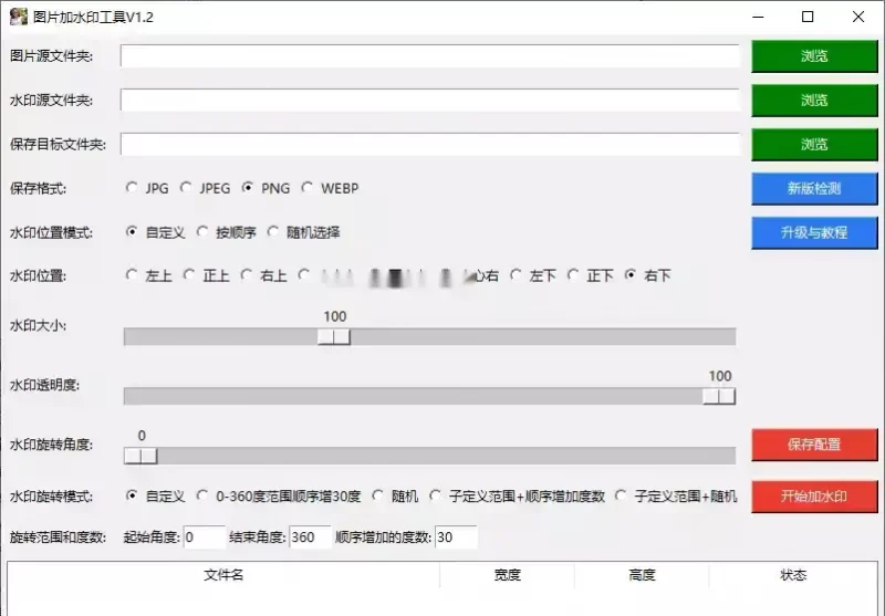 图片批量加水印工具，支持自定义水印位置和格式等-轻副业