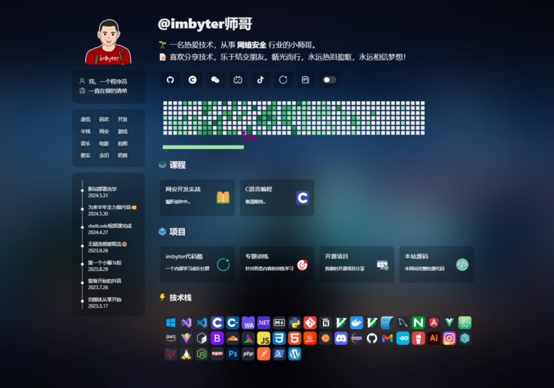 html 炫酷暗黑程序员个人主页源码-轻副业