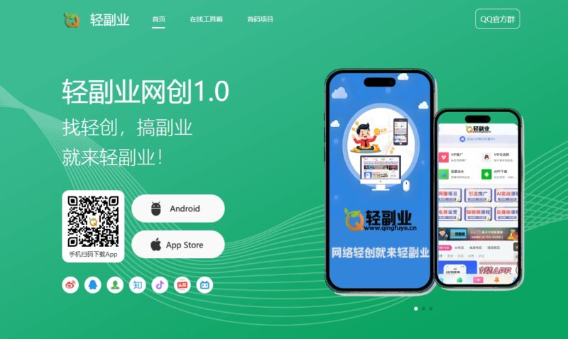 大气APP下载页自适应HTML源码-轻副业