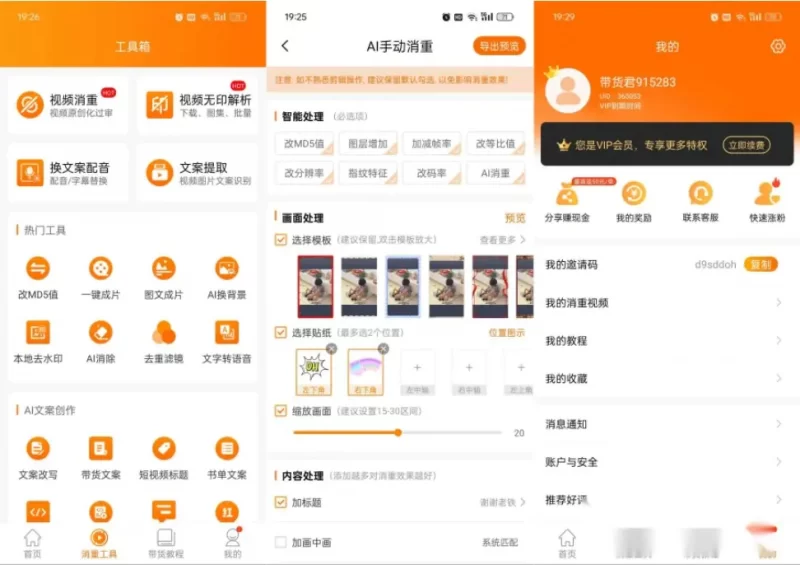 安卓视频带货助手神器，短视频一键带货，解锁终身会员-轻副业