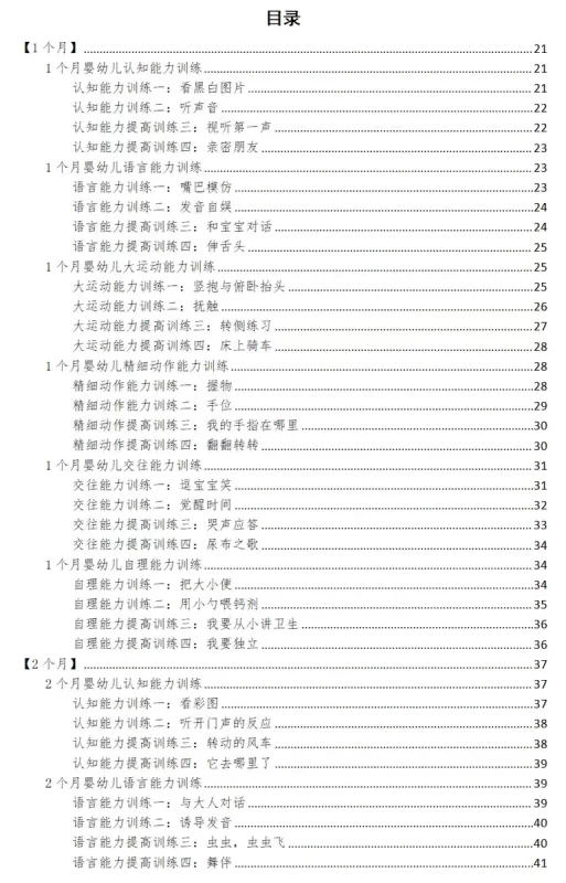 图片[5]-0-3岁婴幼儿早教课程教案亲子课程8大主题语言运动托育托班电子版-轻副业