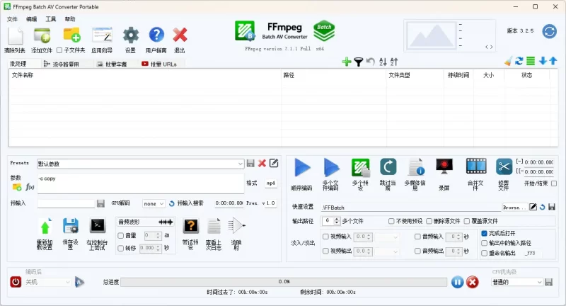 带界面的FFmpeg视频剪辑处理软件，PC便携版-轻副业