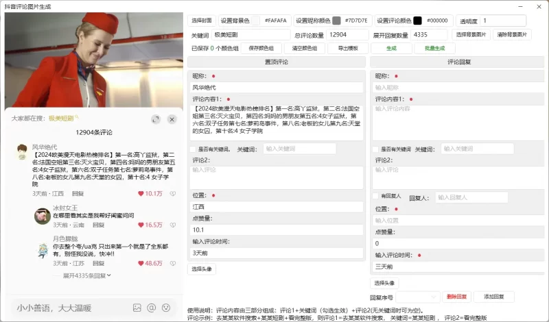 网盘推广等抖音评论图片生成工具-轻副业