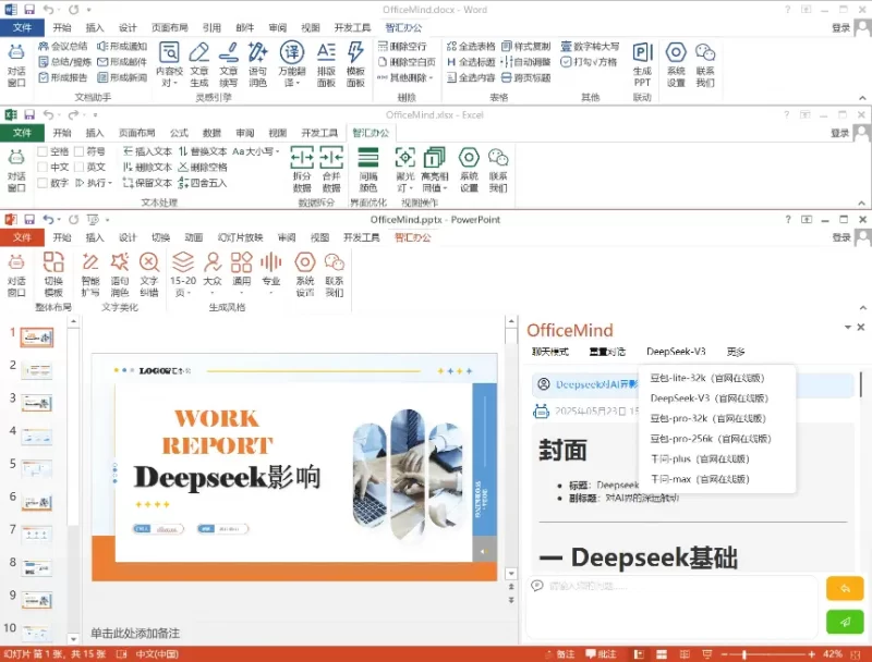 图片[2]-Ai智能办公效率工具，一键生成PPT表格汇总，内置多个Ai大模型-轻副业