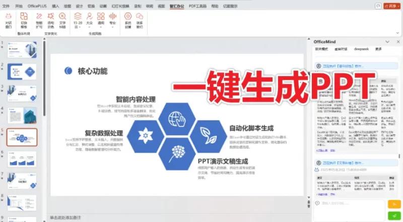 Ai智能办公效率工具，一键生成PPT表格汇总，内置多个Ai大模型-轻副业