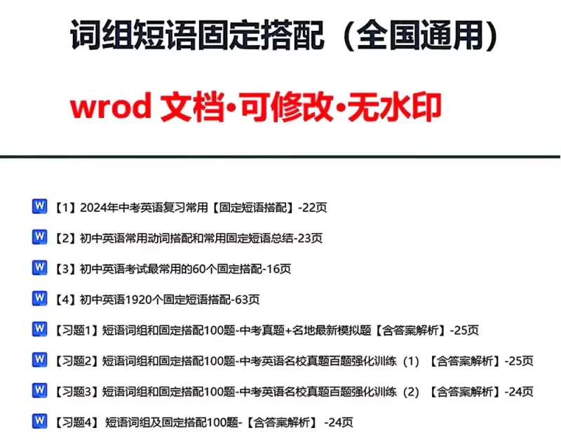 图片[2]-初中英语词组短语固定搭配大全专项练习中考英语1920个短语电子版-轻副业