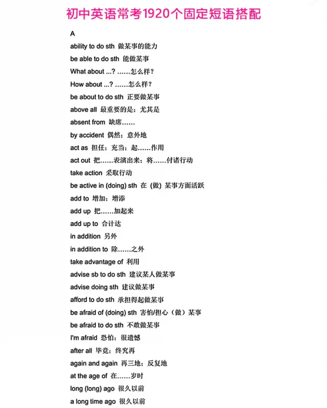 图片[3]-初中英语词组短语固定搭配大全专项练习中考英语1920个短语电子版-轻副业