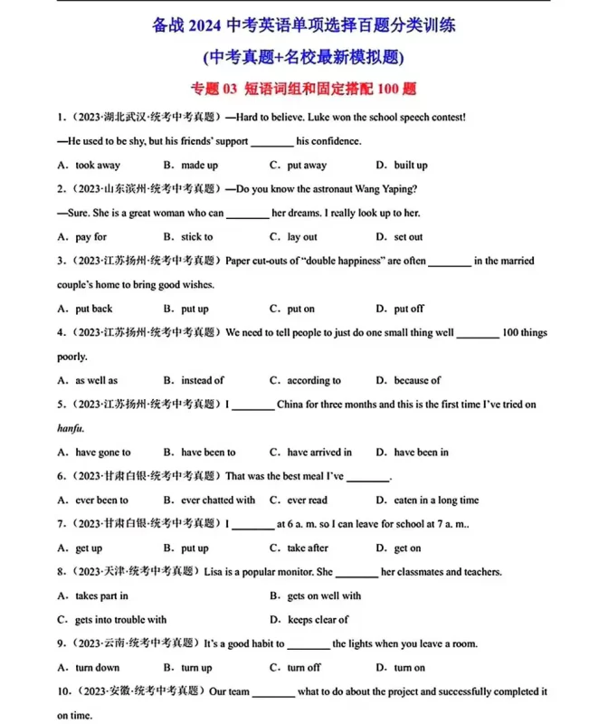 图片[6]-初中英语词组短语固定搭配大全专项练习中考英语1920个短语电子版-轻副业