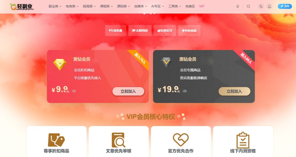 子比主题美化 – 子比主题添加一个VIP会员页面-轻副业