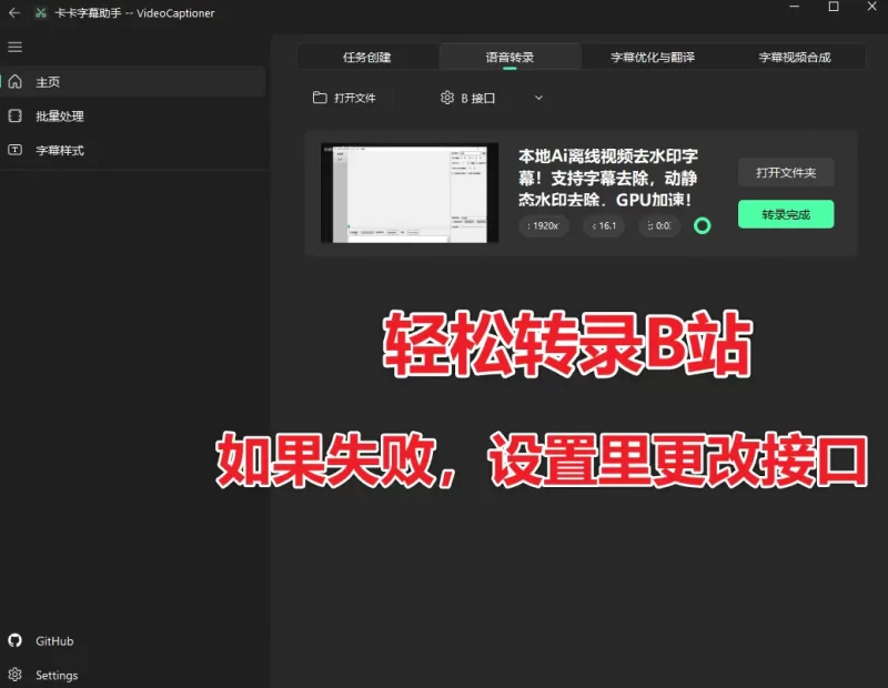 图片[4]-视频字幕配制软件，一键视频转录翻译并添加字幕-轻副业
