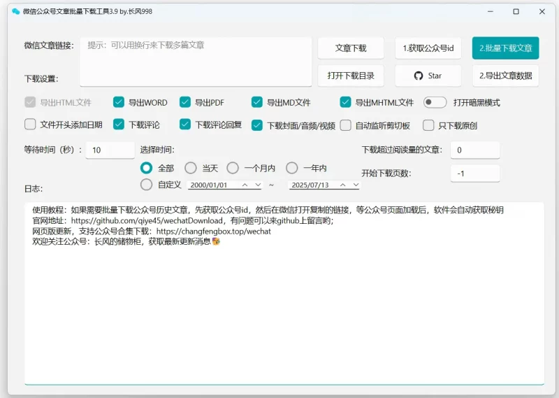 图片[4]-公众号文章视频音频图片批量下载工具-轻副业