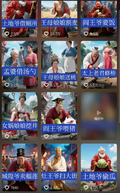 AI一键生成另类民间故事爆款视频-轻副业
