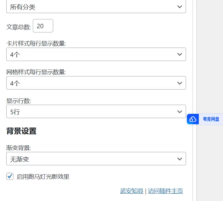 轻副业cms风格子比插件2.0插图4