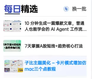wordpress子比主题轻副业侧边栏精选文章小工具插件-轻副业