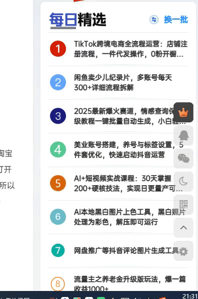 wordpress子比主题轻副业侧边栏精选文章小工具插件插图1