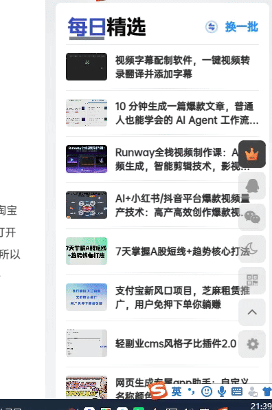 wordpress子比主题轻副业侧边栏精选文章小工具插件插图2