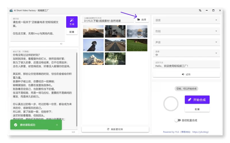 图片[2]-AI短视频工厂一键成片，自动完成脚本撰写、配音、字幕与剪辑渲染-轻副业