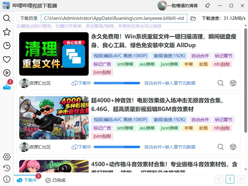 图片[2]-B站视频下载工具，支持8K画质视频字幕弹幕封面下载-轻副业