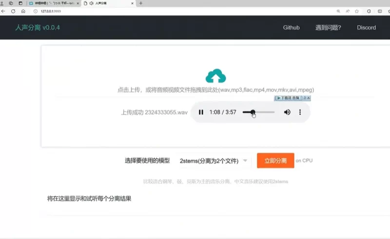 AI人声伴奏一键分离工具，背景音乐提取器