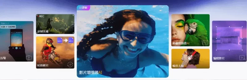 AI视频图片画质增强工具，支持4K视频图片修复音视频转格式