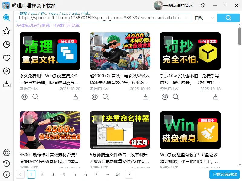 图片[3]-B站视频下载工具，支持8K画质视频字幕弹幕封面下载-轻副业