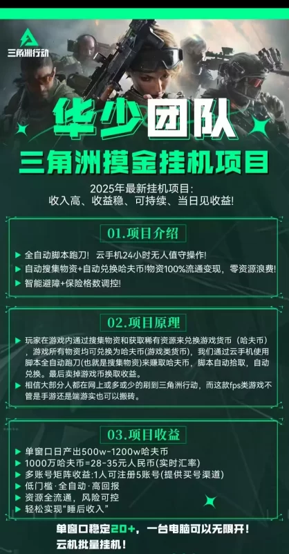 三角洲全自动跑刀打金挂机项目，号称单窗口稳定30+【挂机脚本+使用教程】插图2