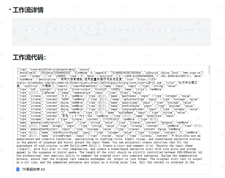 AI一键生成悬疑故事短视频工作流-轻副业