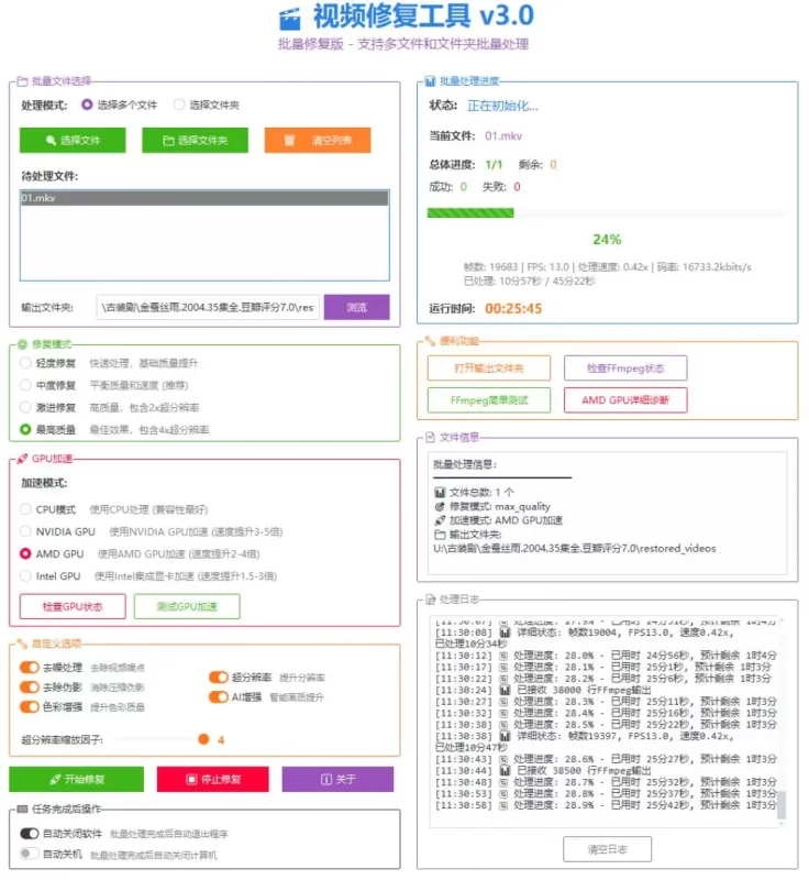 视频画质修复工具软件-支持多文件和文件夹批量处理-轻副业