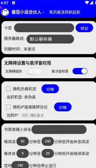 番茄小说合伙人全自动挂机项目，无风控单机单号日收益100+【挂机软件+使用教程】插图3