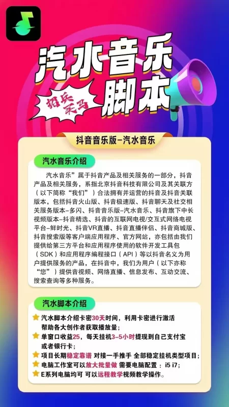 最新抖音汽水音乐人挂机脚本，号称日赚300+【挂机脚本+使用教程】插图1