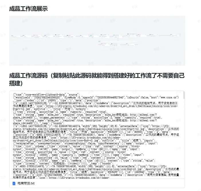 扣子工作流一键生成电商宣传视频保姆级教学