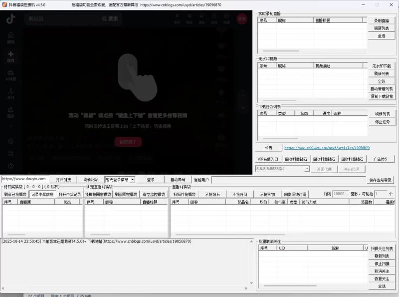 抖音直播间抢福袋软件脚本，零撸项目，可多号操作