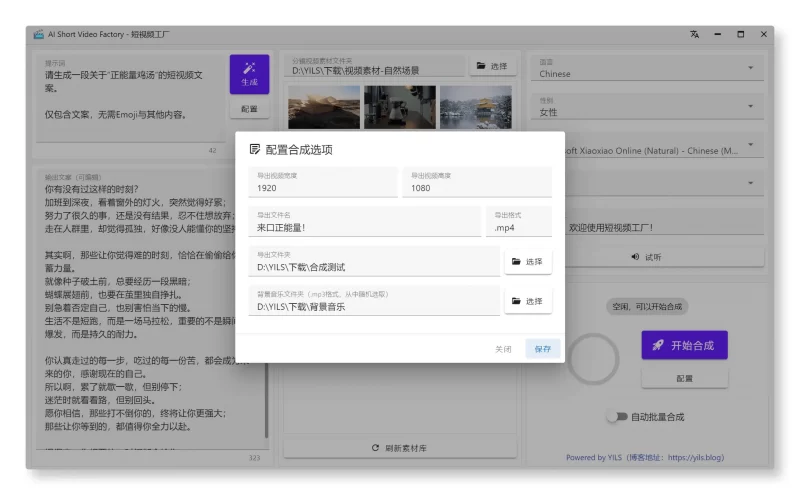 AI短视频工厂一键成片，自动完成脚本撰写、配音、字幕与剪辑渲染-轻副业