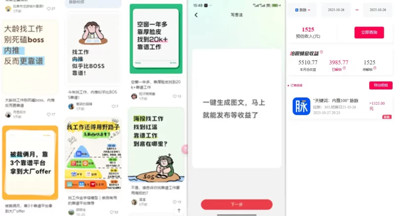 毕业生求职拉新项目，脉脉拉新蓝海市场