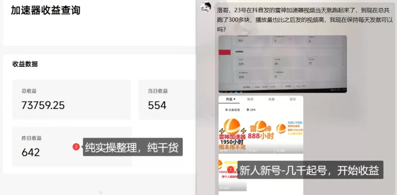 免费游戏加速器项目，暴利无成本