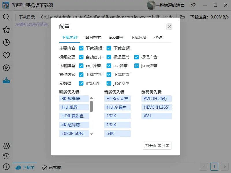 B站视频下载工具，支持8K画质视频字幕弹幕封面下载