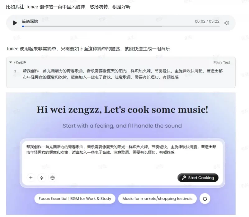AI音乐创作工具，支持文字、图片及视频生成（飞书文档教程）-轻副业