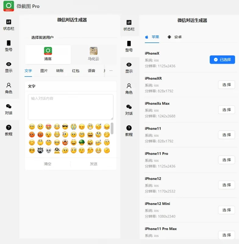 图片[2]-微信朋友圈聊天转账截图余额一键生成工具-轻副业