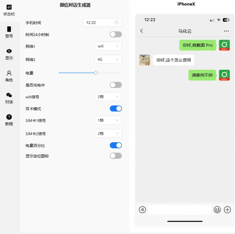 图片[3]-微信朋友圈聊天转账截图余额一键生成工具-轻副业