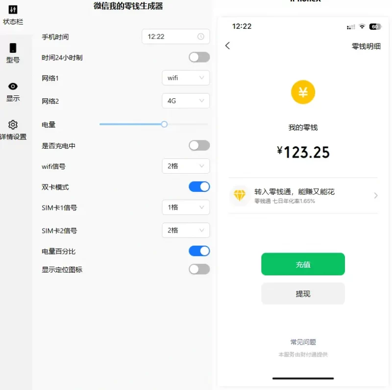 微信朋友圈聊天转账截图余额一键生成工具-轻副业
