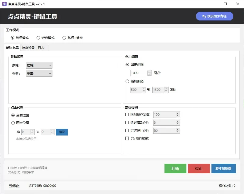 Windows点点精灵-键鼠工具，小白也能快速创建自动化脚本-轻副业
