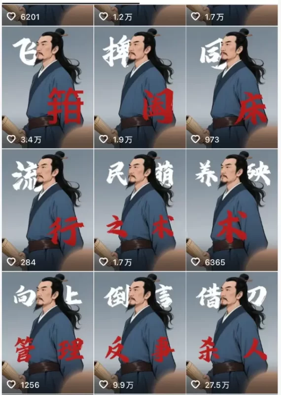 图片[2]-AI视频新玩法，古代经典结合职场智慧火爆出圈暴力涨粉-轻副业